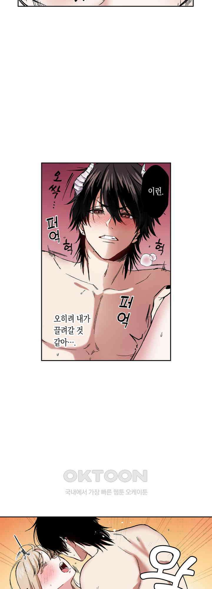 공략불가!? 비공식 모브 악마와 섹스해야 살 수 있다! 4화 20