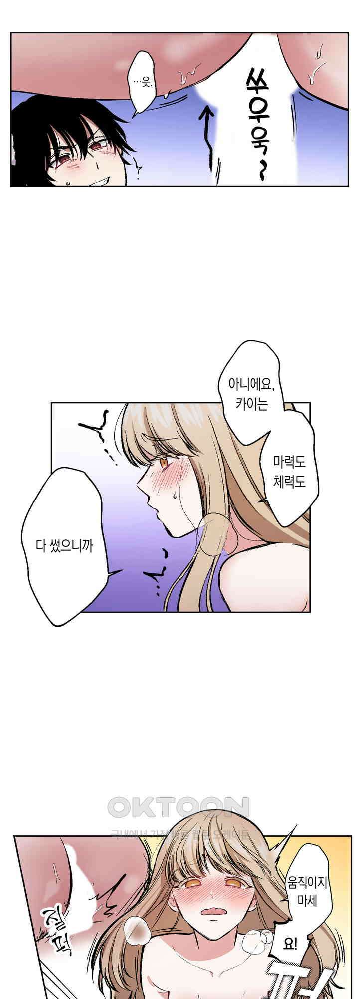 공략불가!? 비공식 모브 악마와 섹스해야 살 수 있다! 11화 4