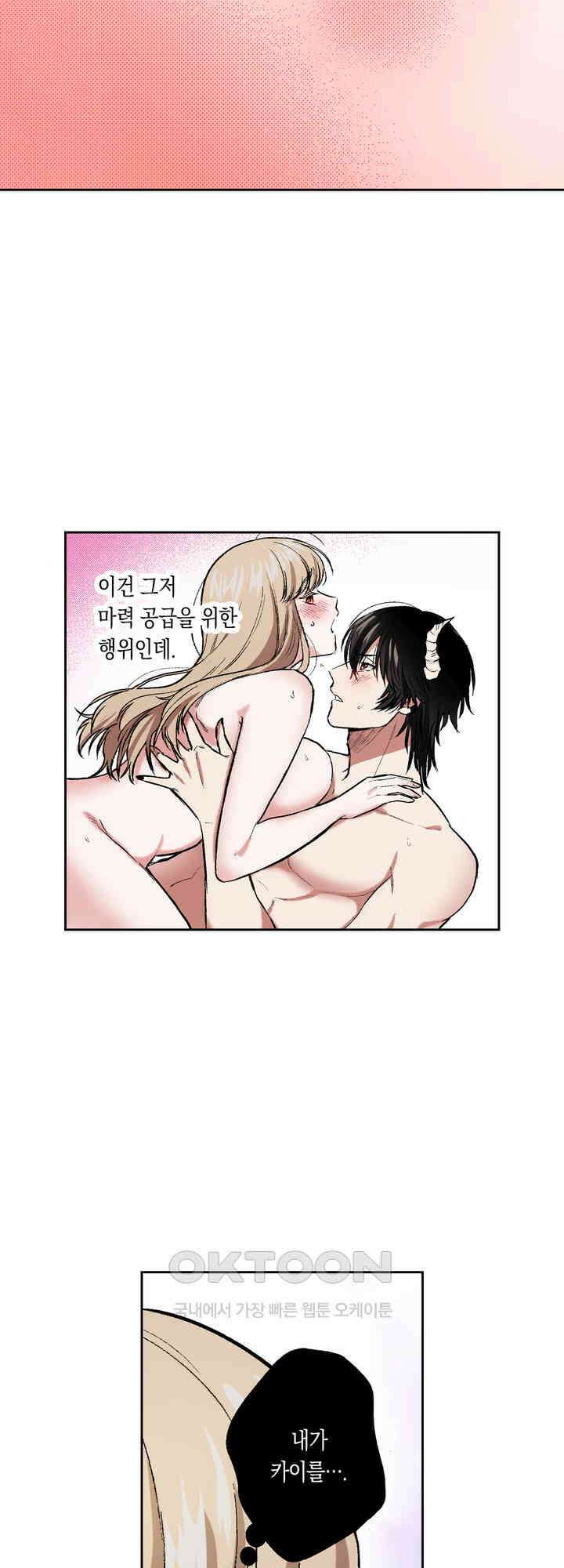 공략불가!? 비공식 모브 악마와 섹스해야 살 수 있다! 11화 10