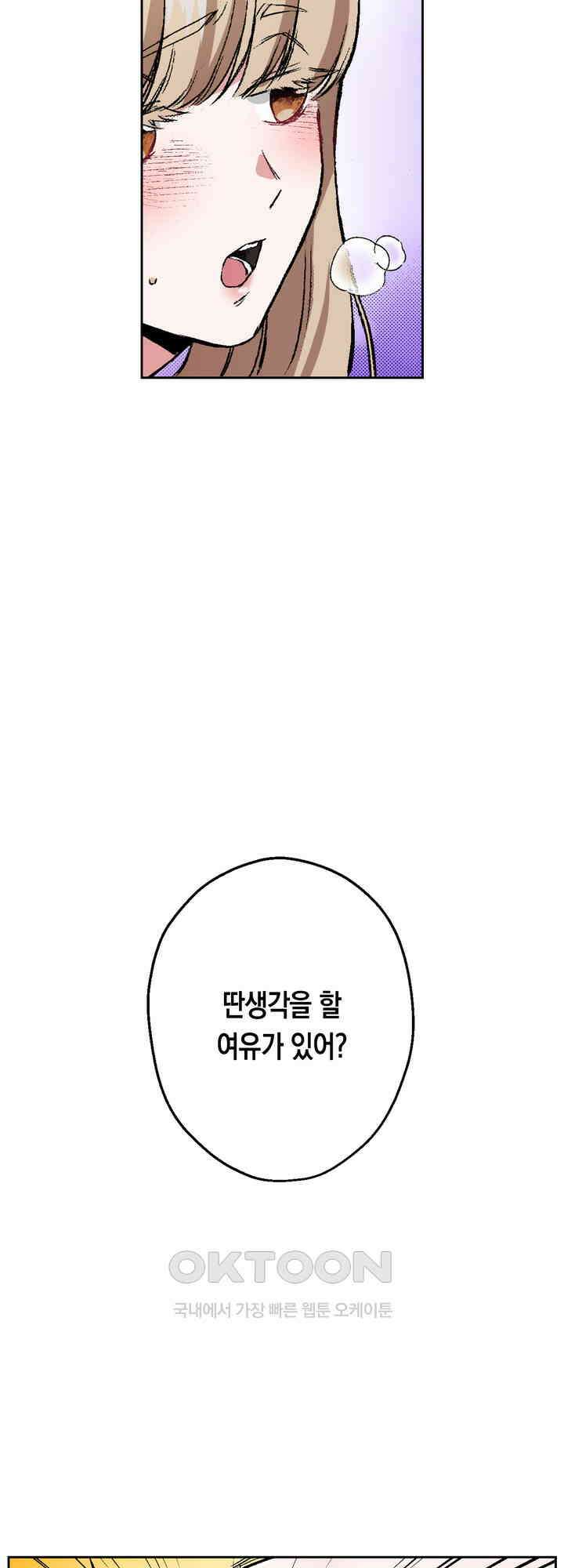 공략불가!? 비공식 모브 악마와 섹스해야 살 수 있다! 11화 11