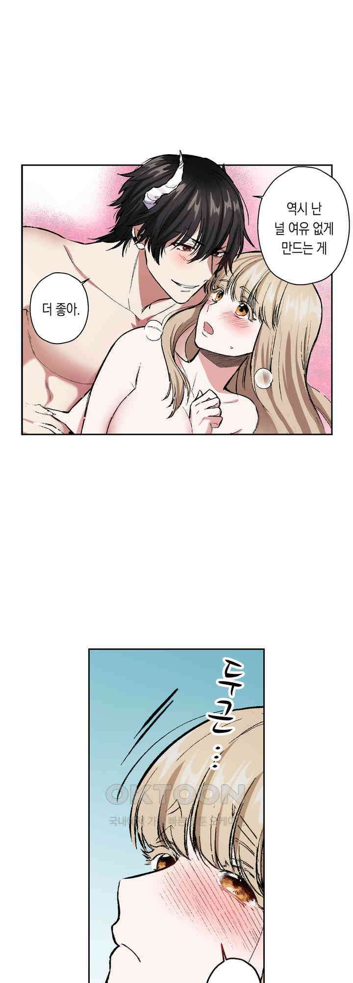 공략불가!? 비공식 모브 악마와 섹스해야 살 수 있다! 11화 16