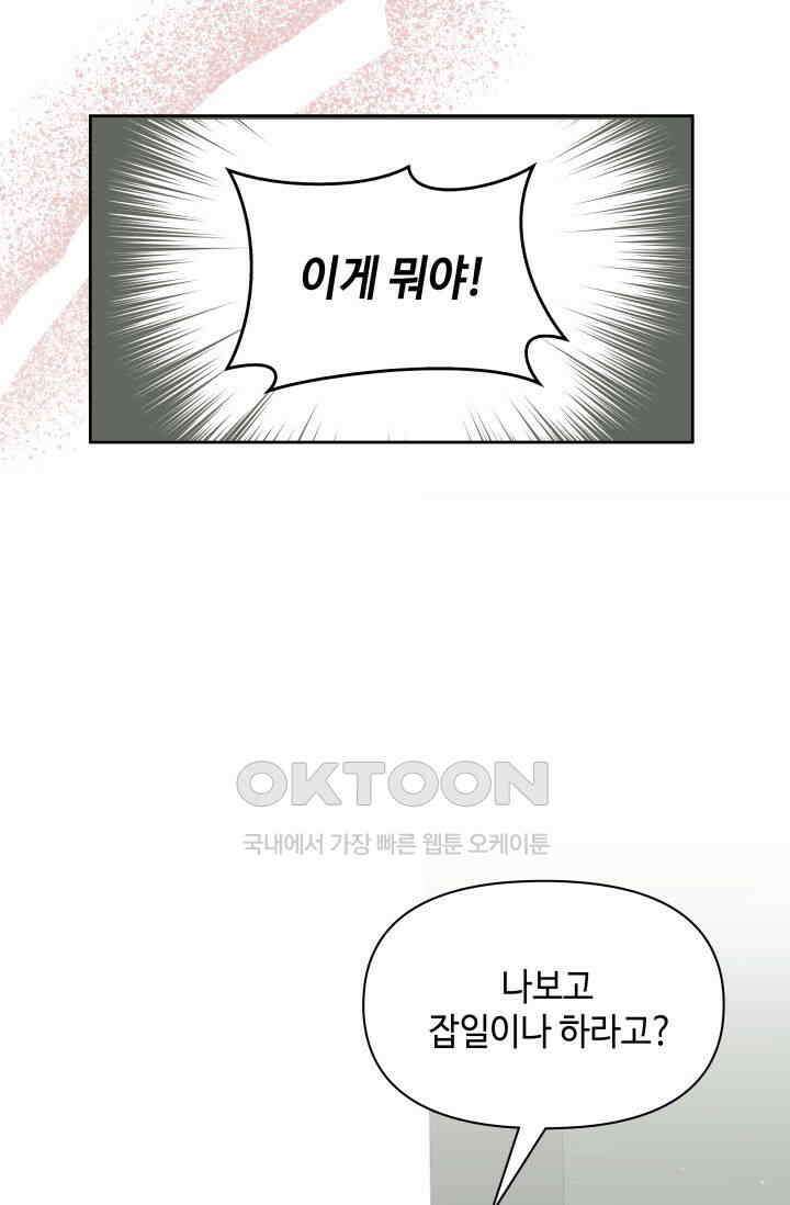 애타는 로맨스 4화 5