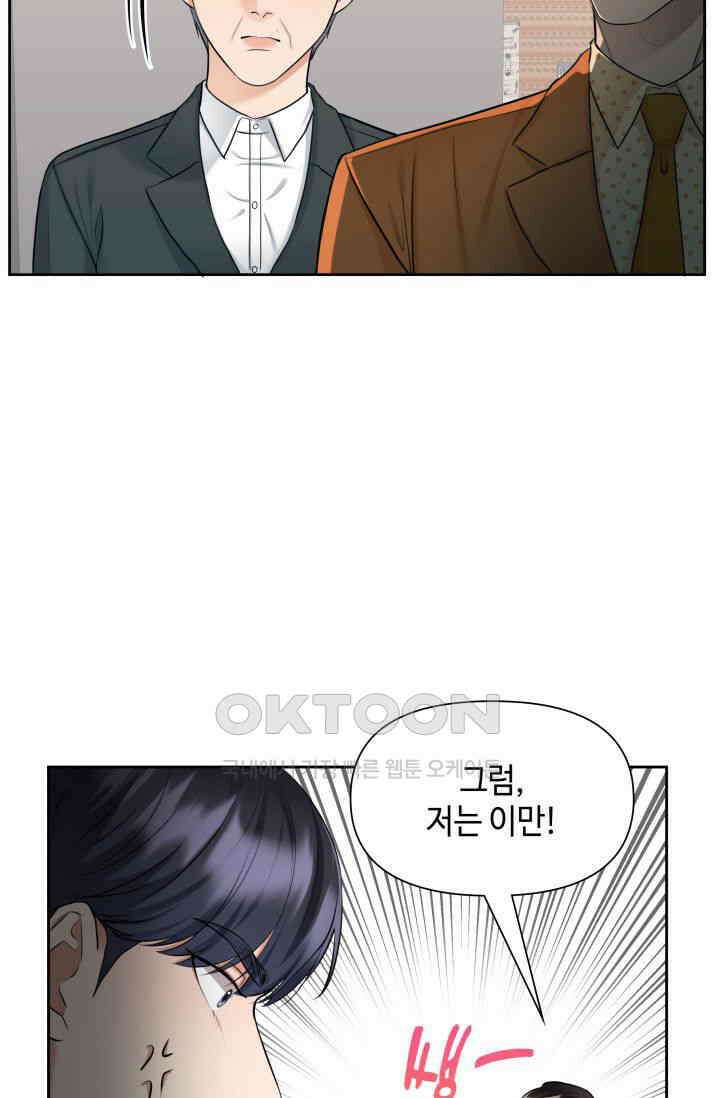 애타는 로맨스 4화 9
