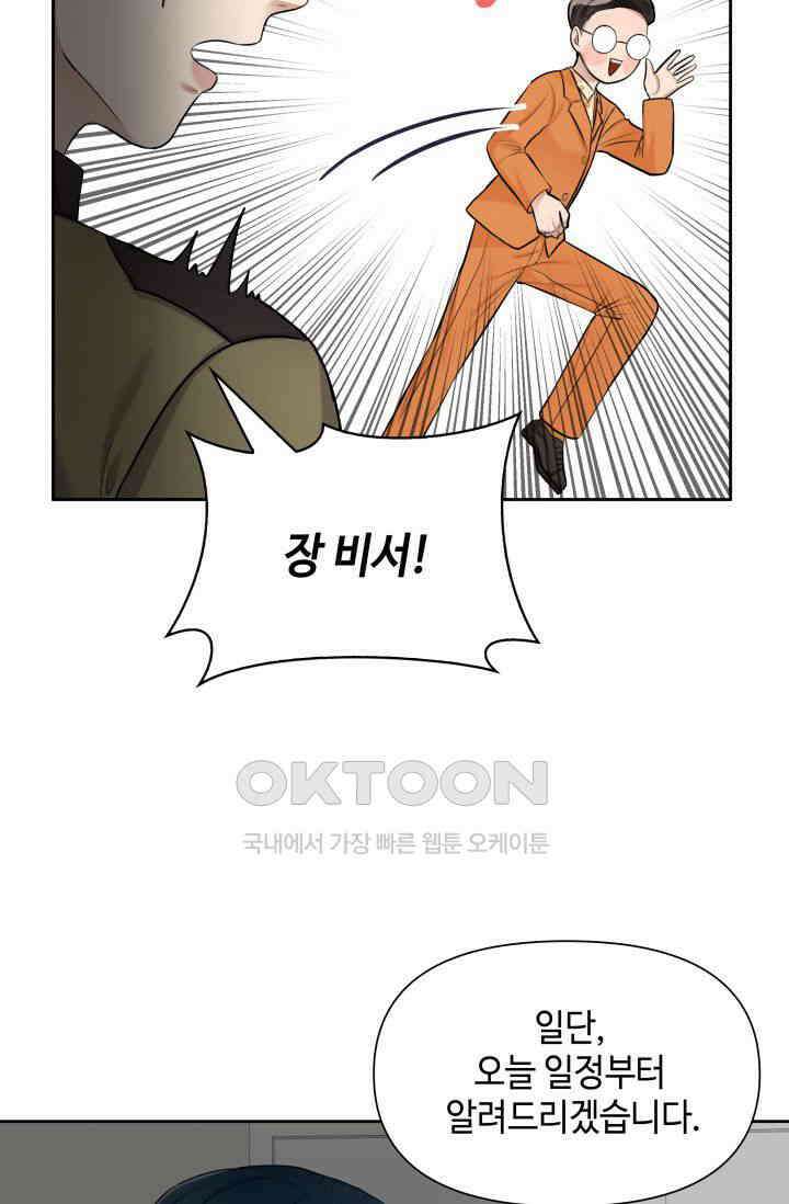 애타는 로맨스 4화 10