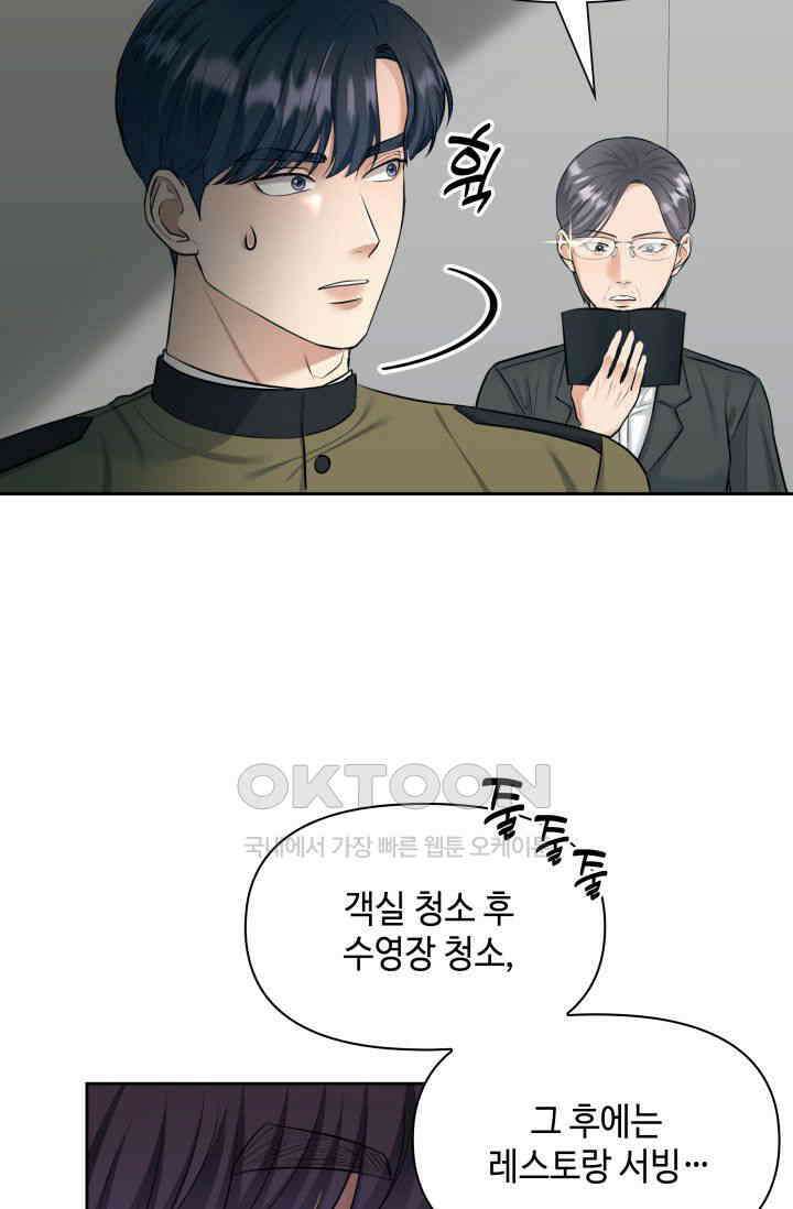 애타는 로맨스 4화 11