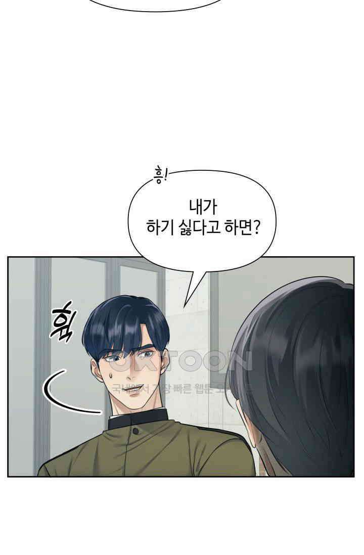 애타는 로맨스 4화 14