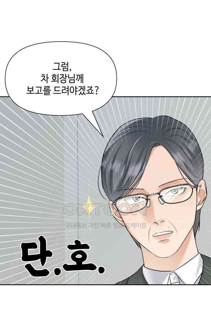애타는 로맨스 4화 15