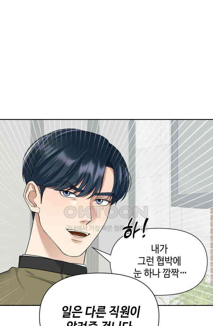 애타는 로맨스 4화 16