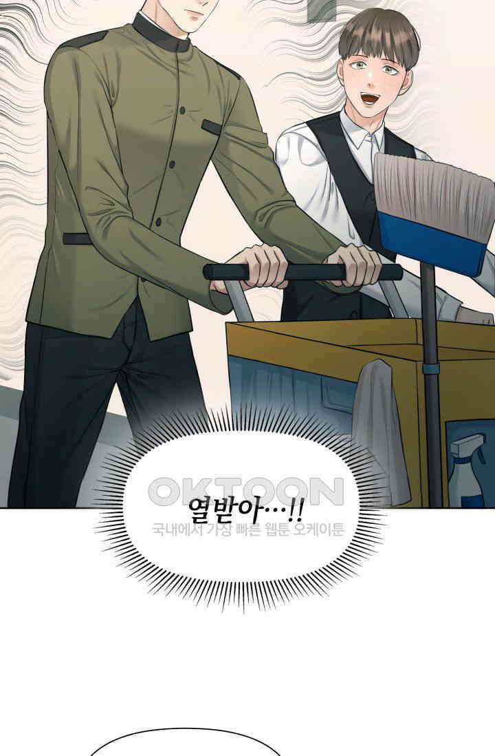 애타는 로맨스 4화 19