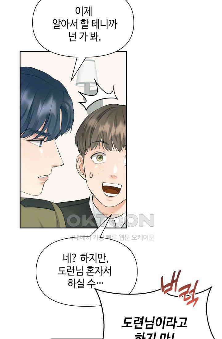 애타는 로맨스 4화 20