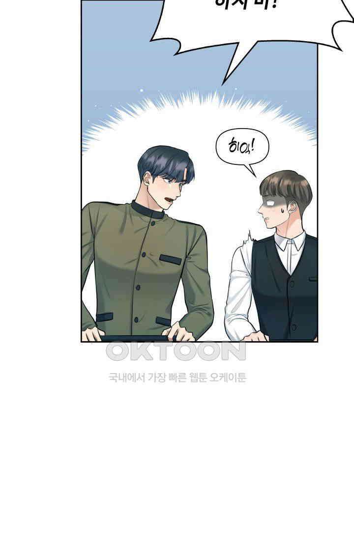 애타는 로맨스 4화 21