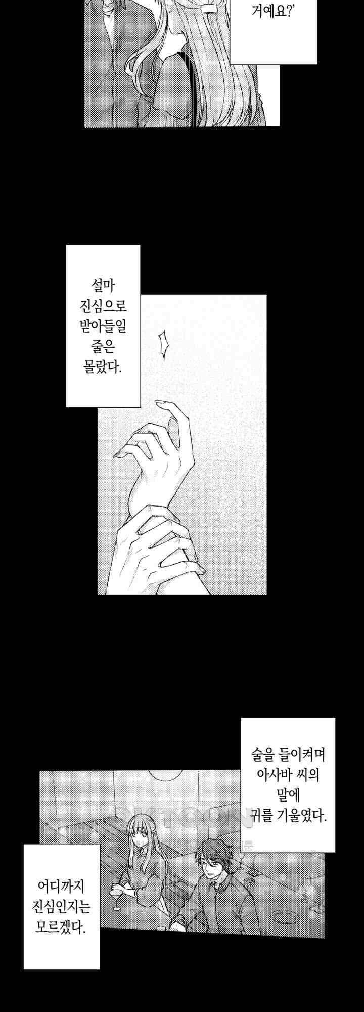 달콤한 늑대군과의 섹스 2화 3