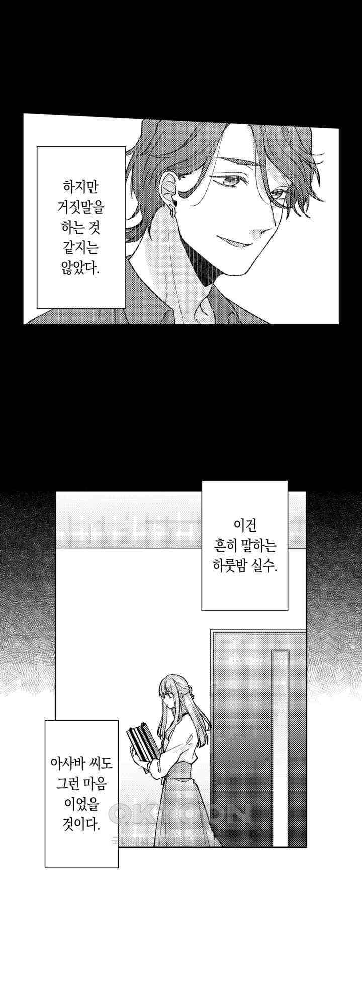 달콤한 늑대군과의 섹스 2화 4