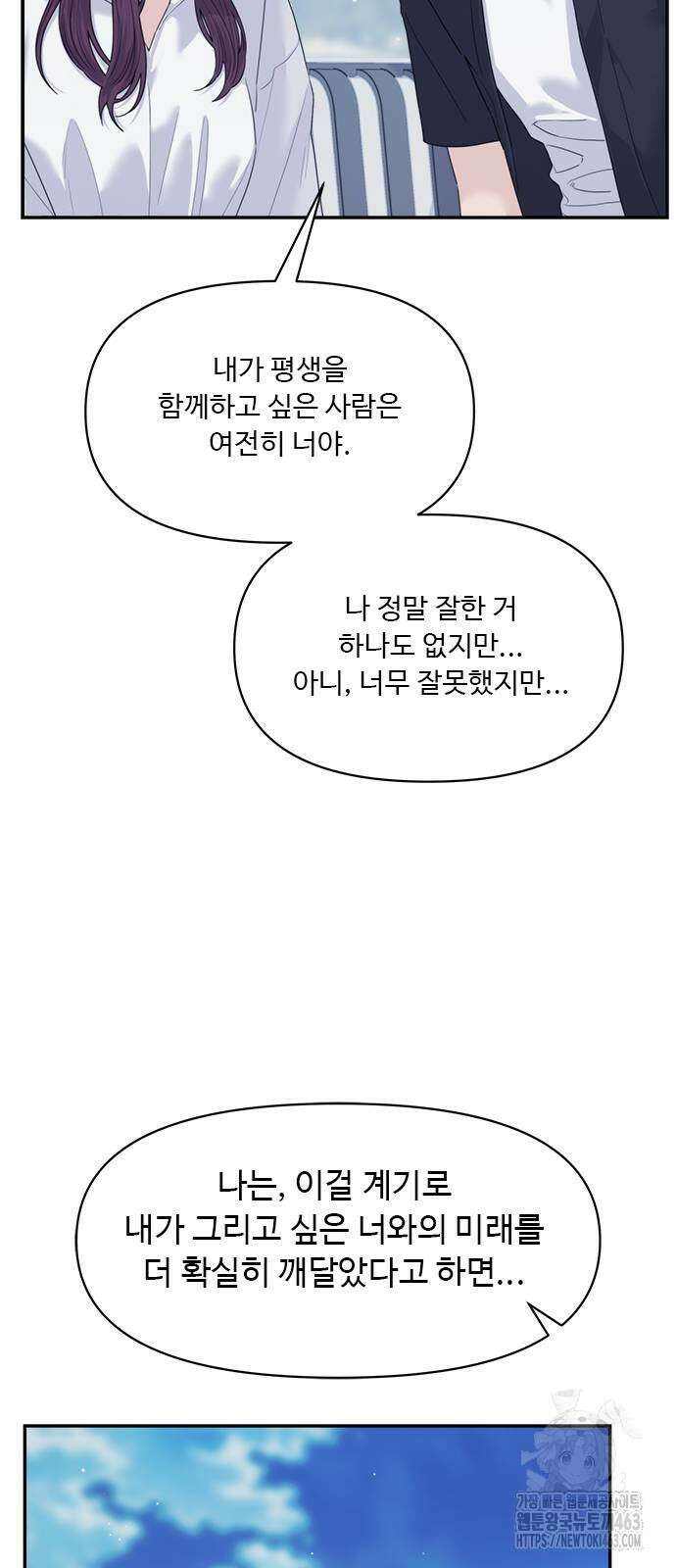 커플브레이커 73화 12