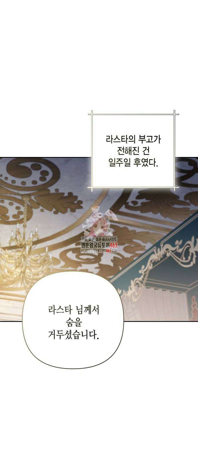재혼 황후 191화 1