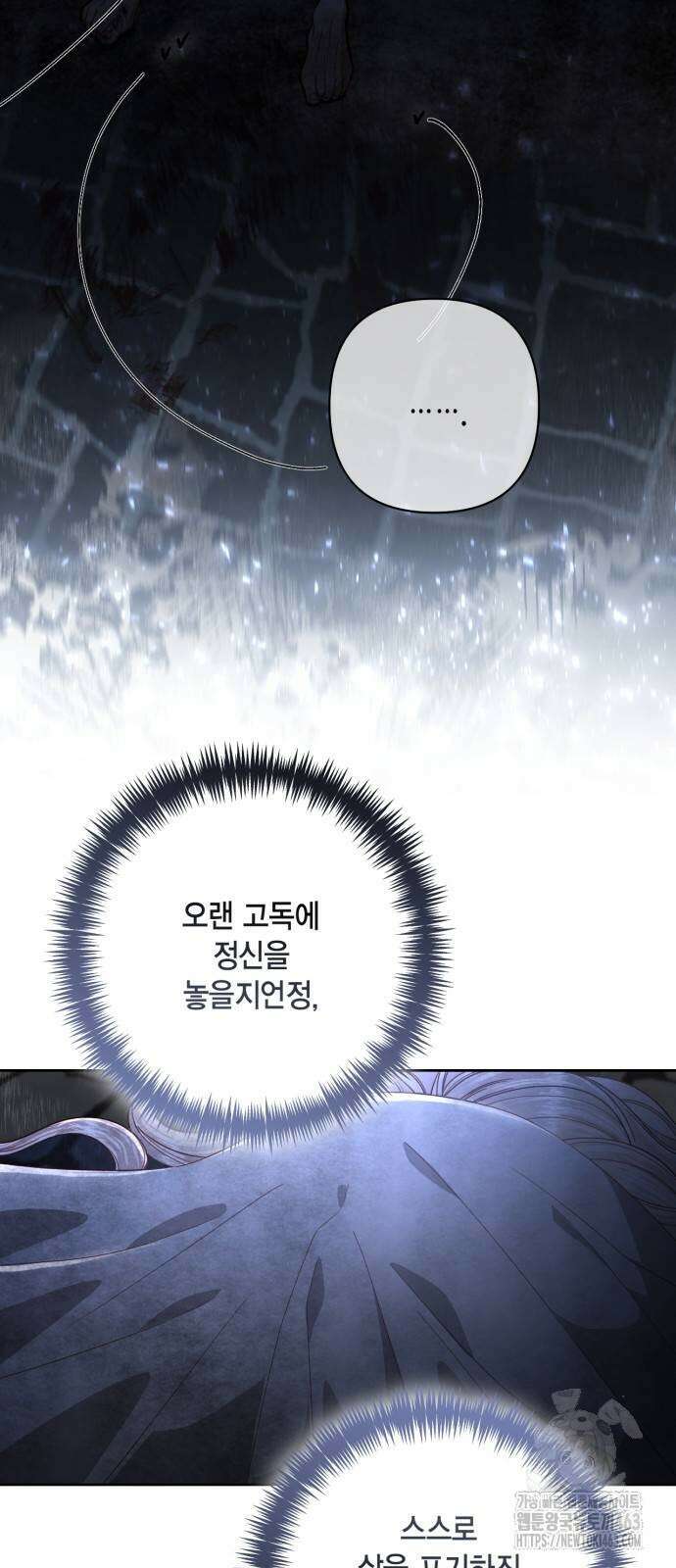 재혼 황후 191화 7