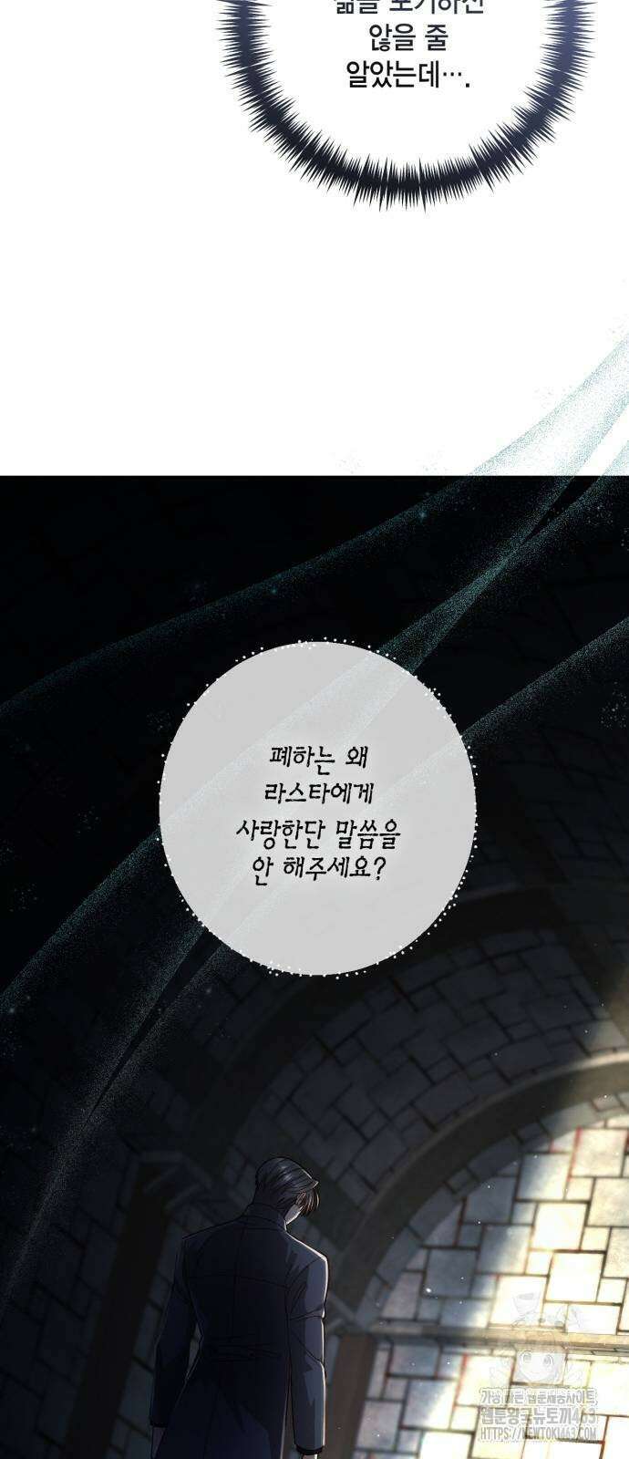 재혼 황후 191화 8