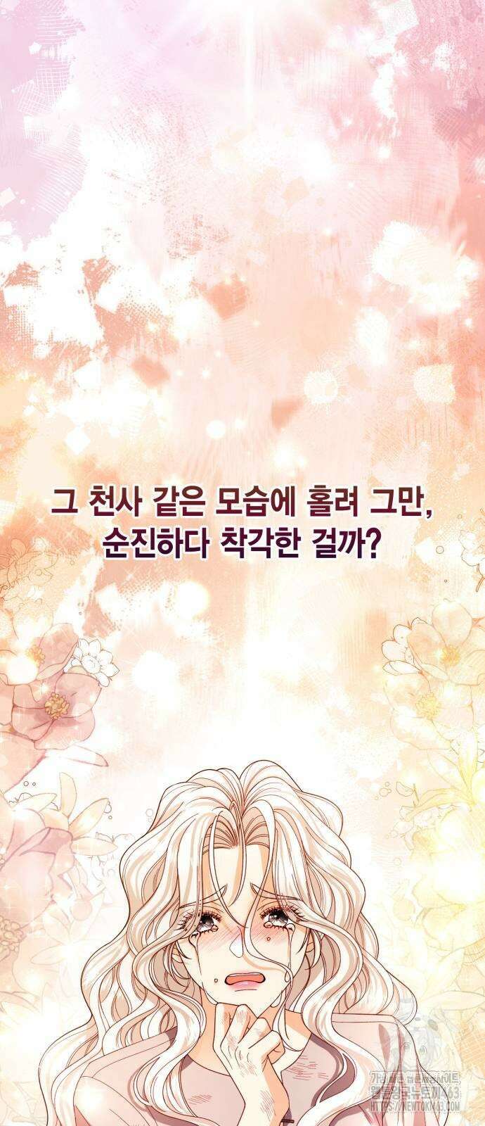 재혼 황후 191화 11