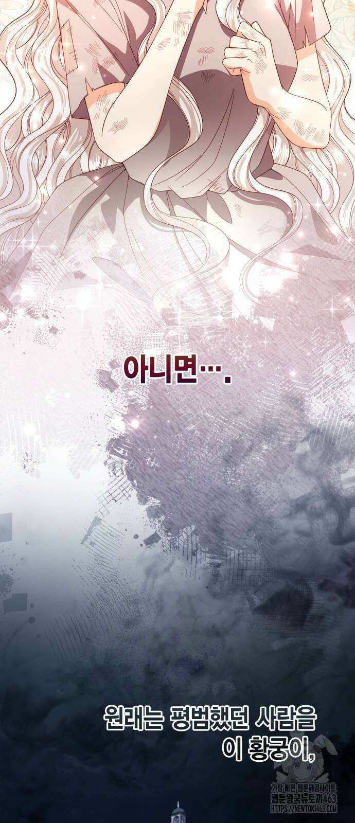 재혼 황후 191화 12