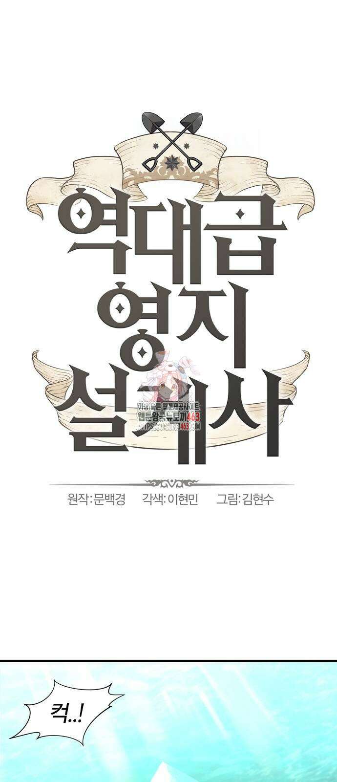 역대급 영지 설계사 164화 1