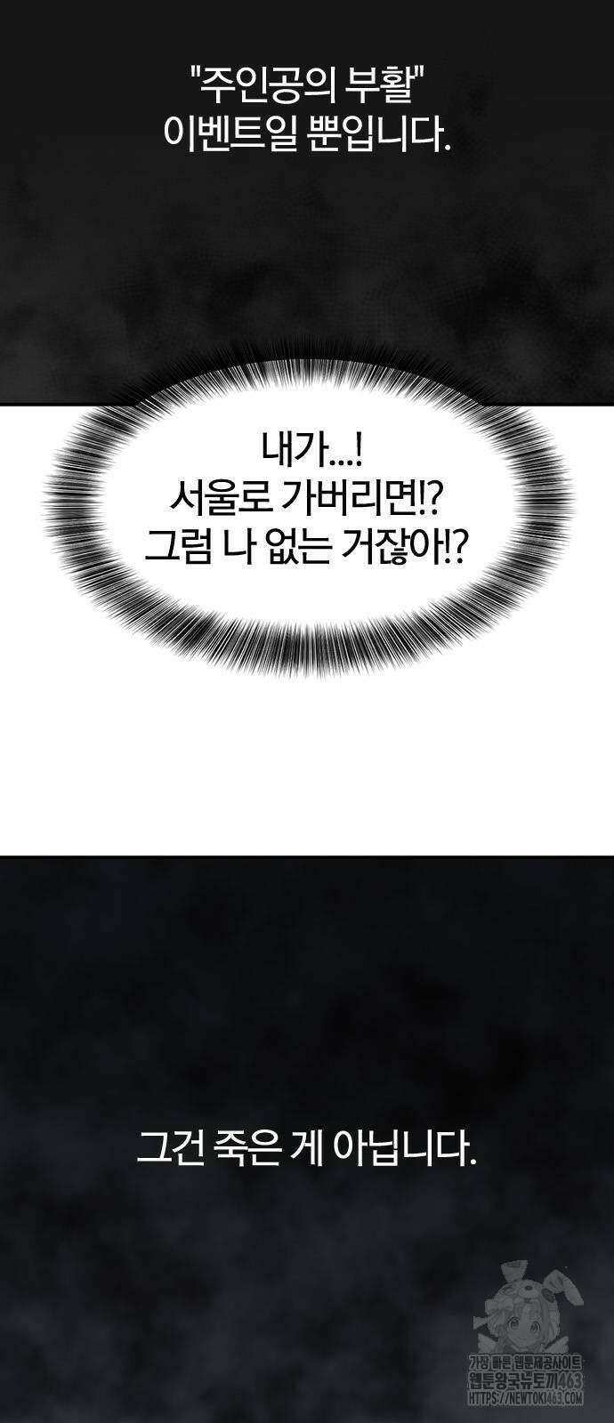 역대급 영지 설계사 164화 4