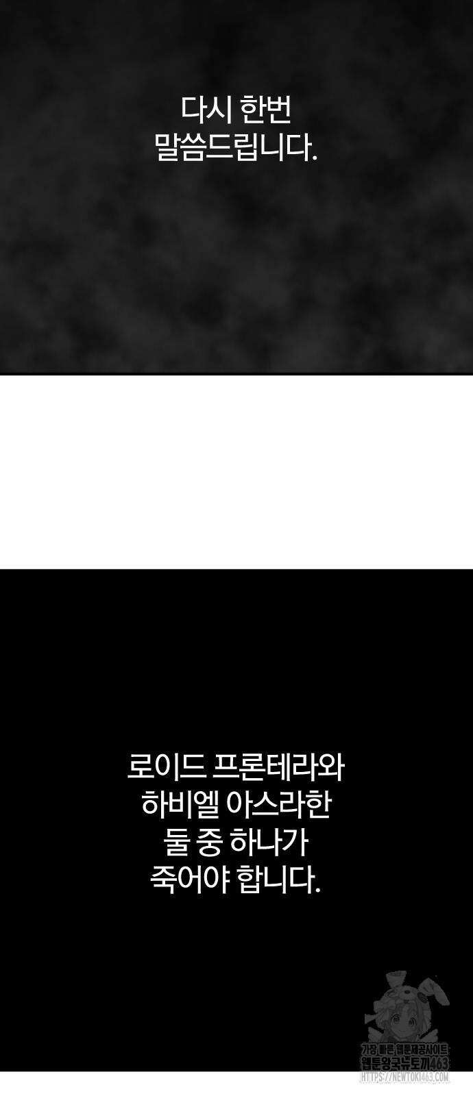 역대급 영지 설계사 164화 9