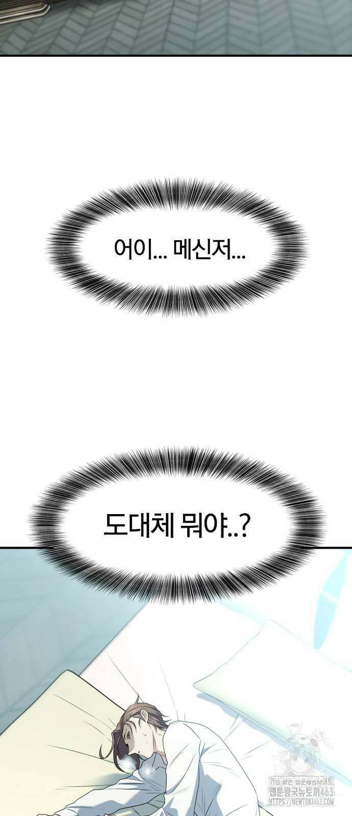 역대급 영지 설계사 164화 16