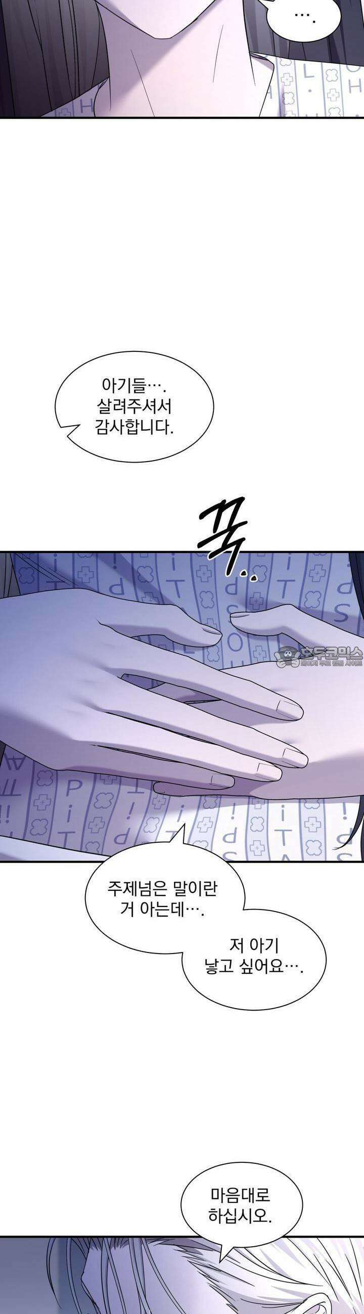 도미넌트 캐슬 48화 8