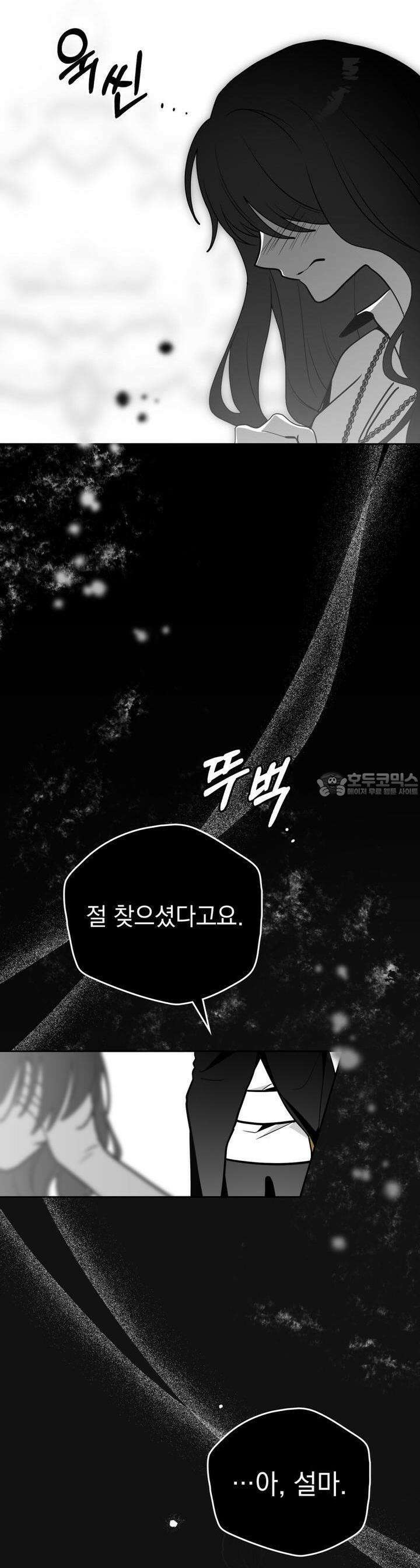 시한부 공주님을 사랑하게 된다면 75화 3