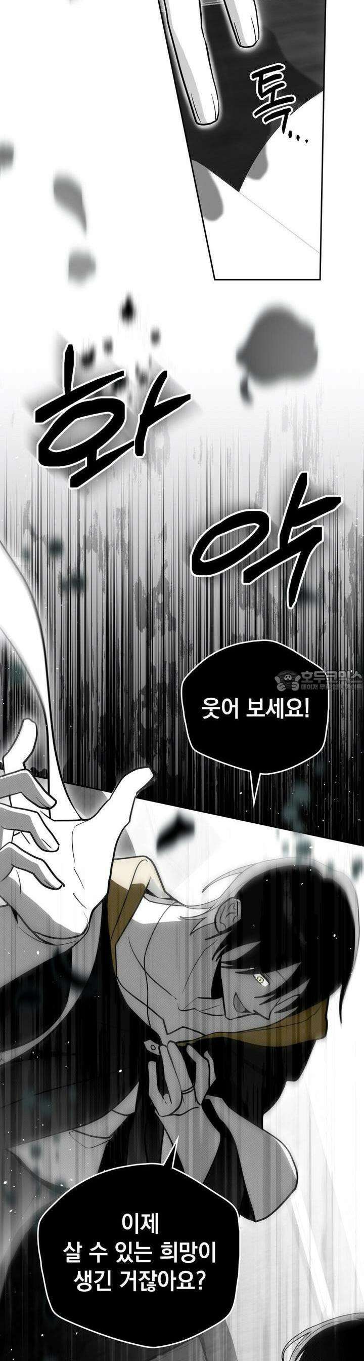 시한부 공주님을 사랑하게 된다면 75화 7