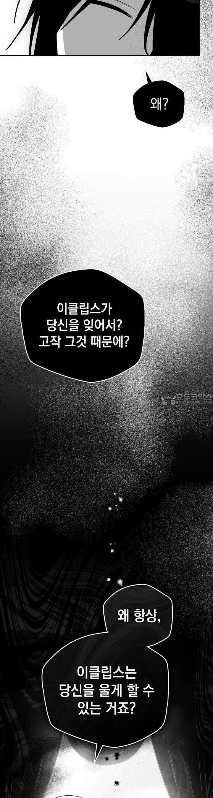 시한부 공주님을 사랑하게 된다면 75화 9