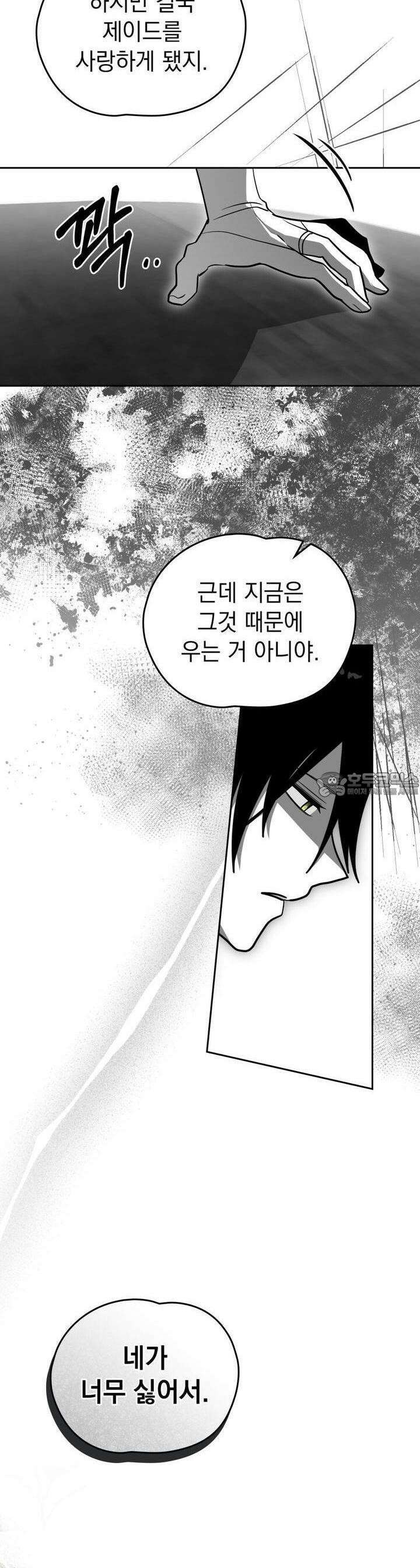 시한부 공주님을 사랑하게 된다면 75화 11