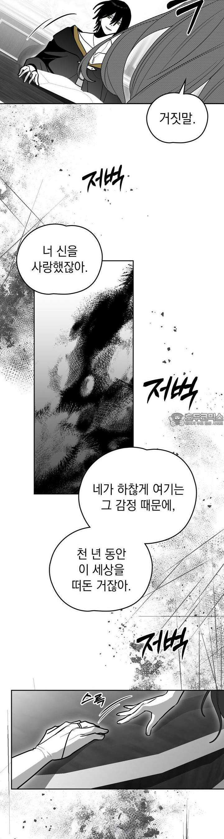 시한부 공주님을 사랑하게 된다면 75화 13