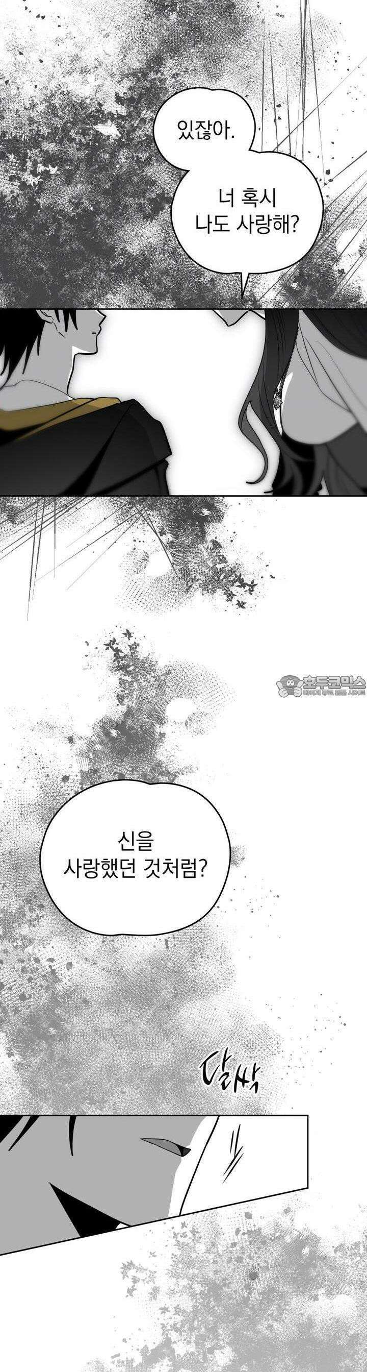 시한부 공주님을 사랑하게 된다면 75화 14
