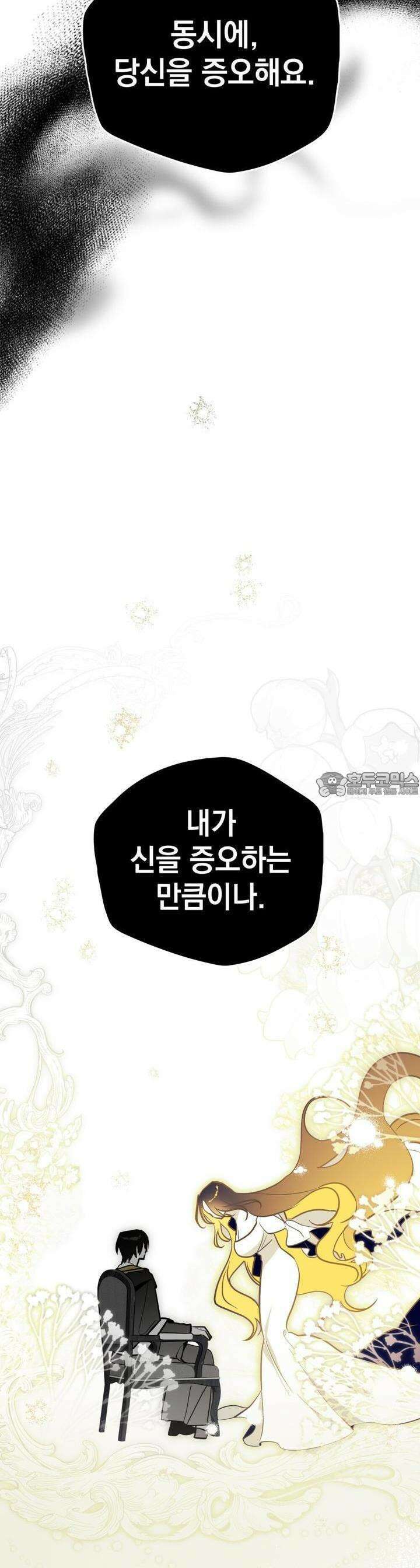 시한부 공주님을 사랑하게 된다면 75화 16