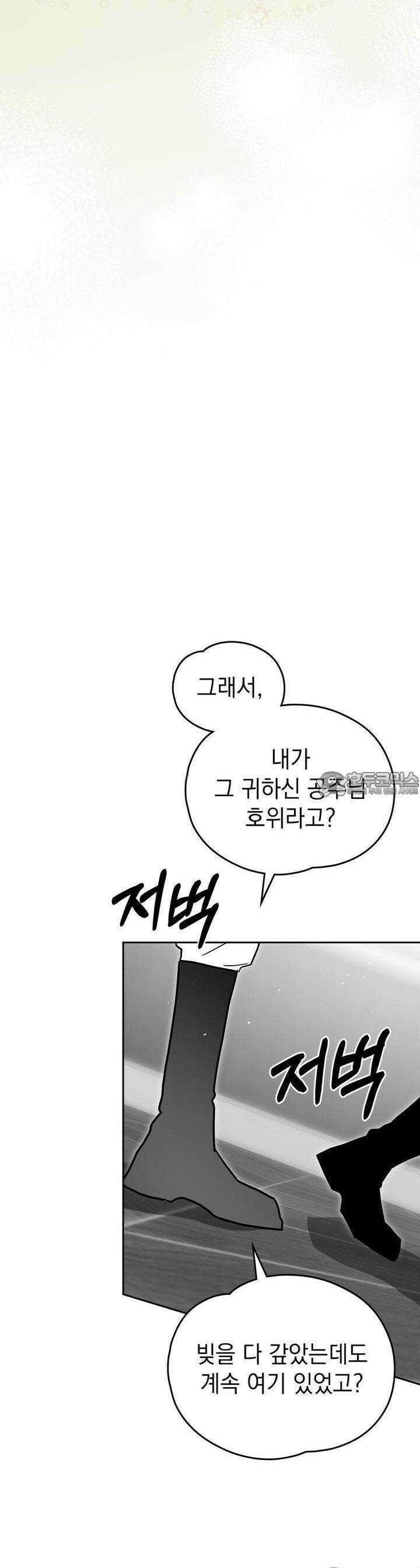 시한부 공주님을 사랑하게 된다면 75화 17