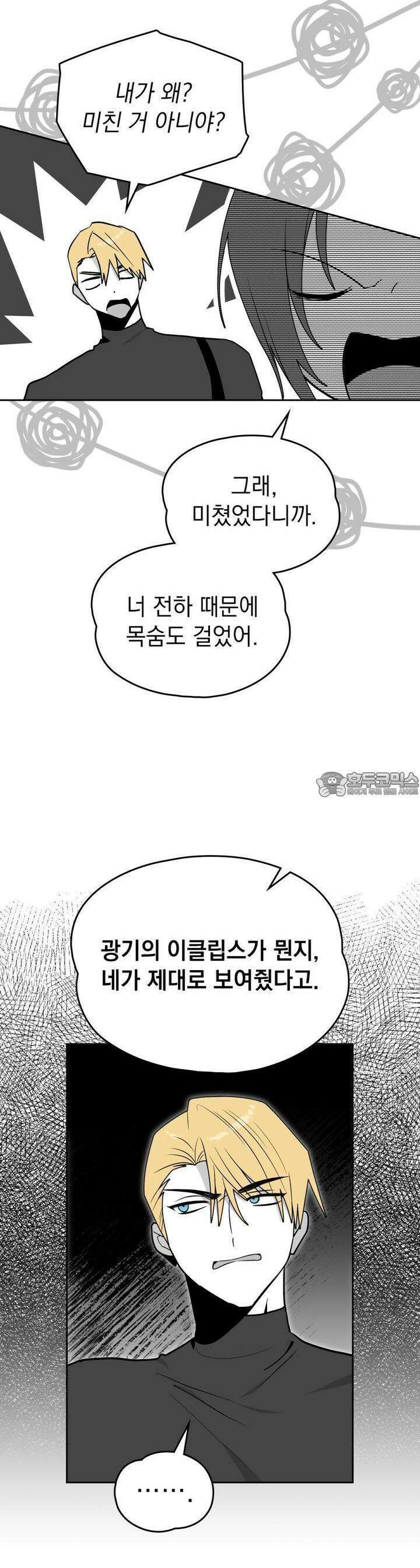 시한부 공주님을 사랑하게 된다면 75화 18
