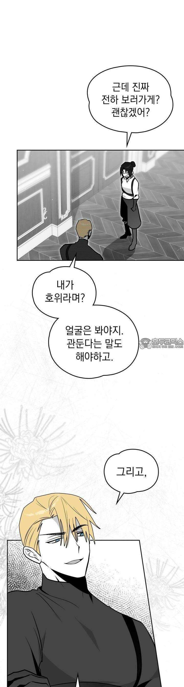 시한부 공주님을 사랑하게 된다면 75화 19