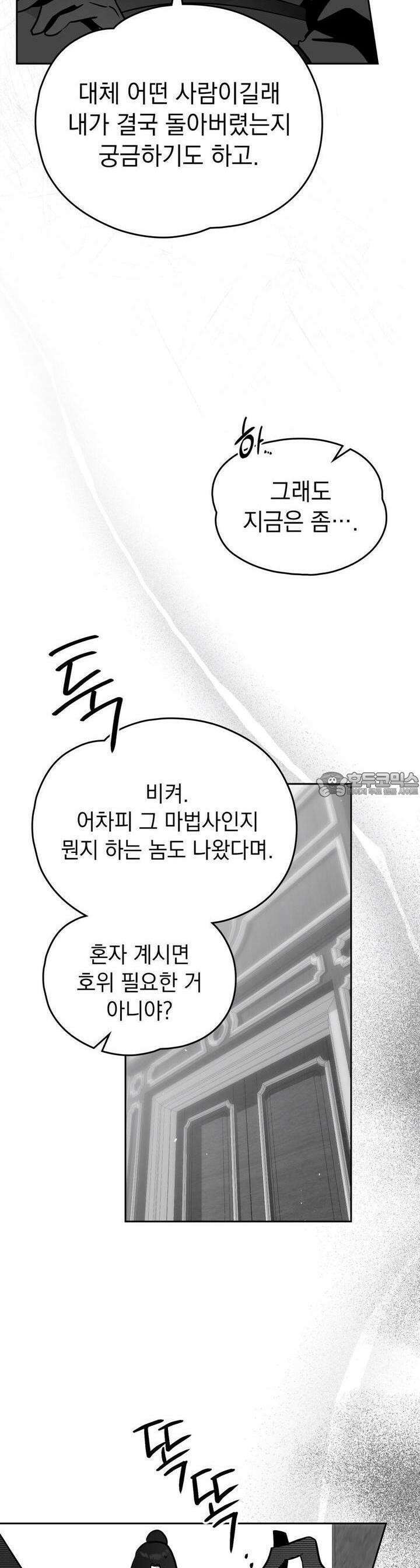 시한부 공주님을 사랑하게 된다면 75화 20