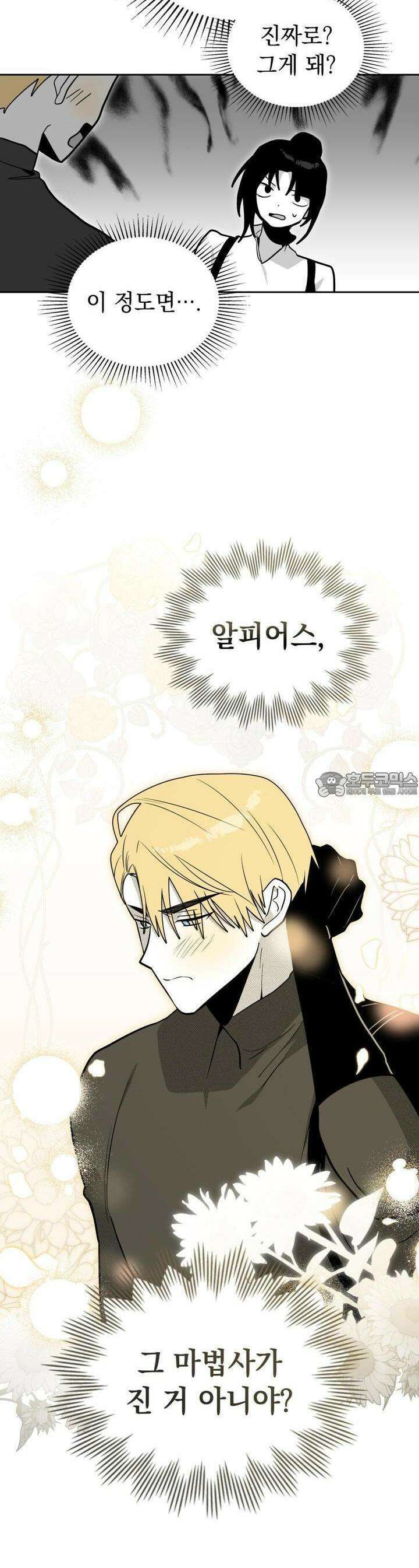 시한부 공주님을 사랑하게 된다면 75화 24