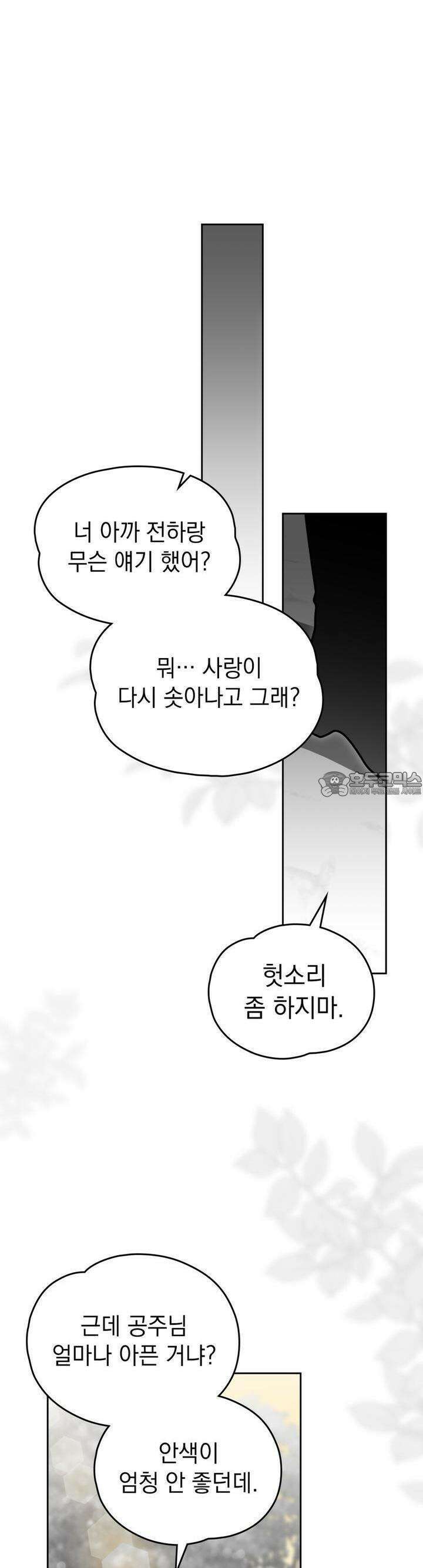 시한부 공주님을 사랑하게 된다면 75화 25