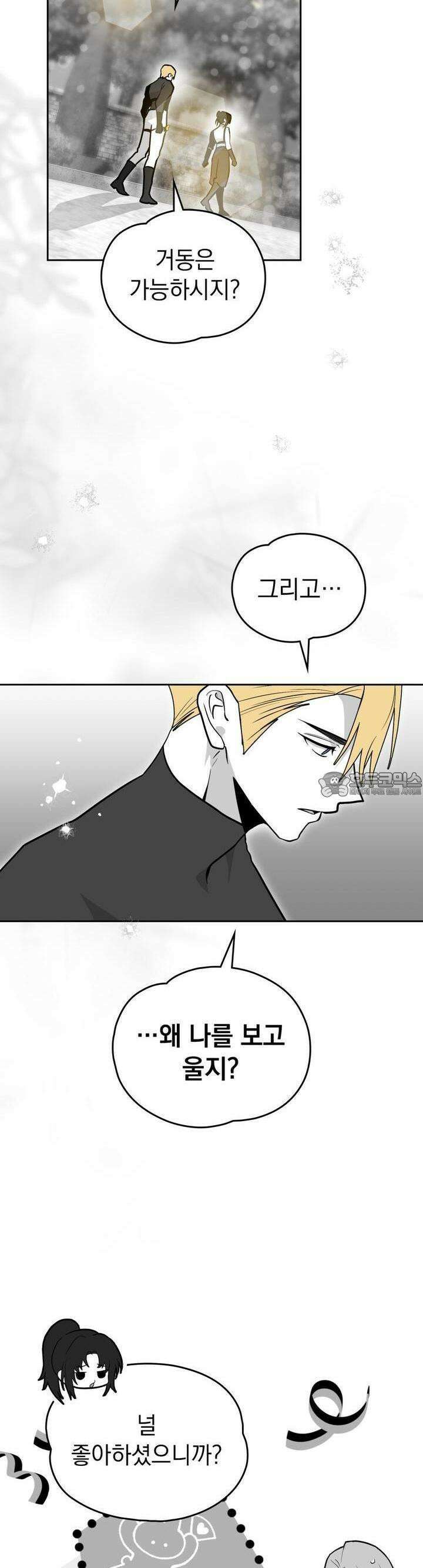 시한부 공주님을 사랑하게 된다면 75화 26