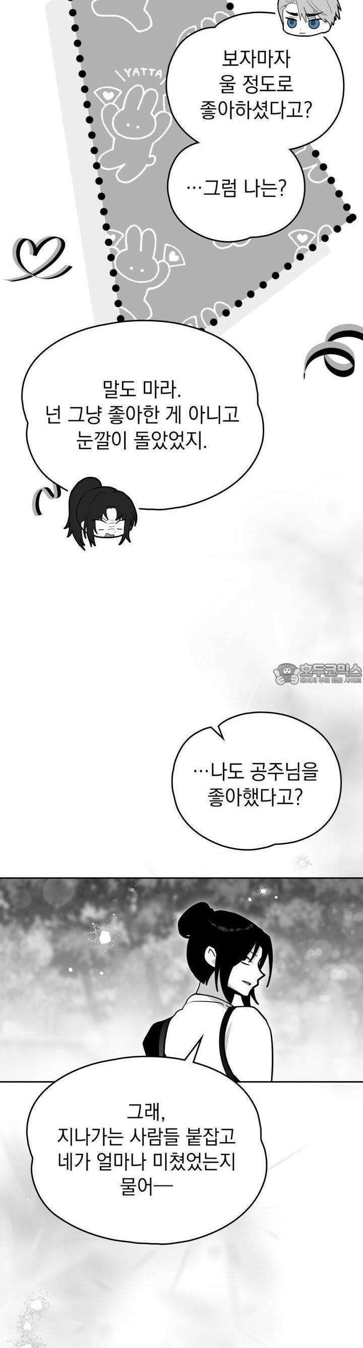 시한부 공주님을 사랑하게 된다면 75화 27