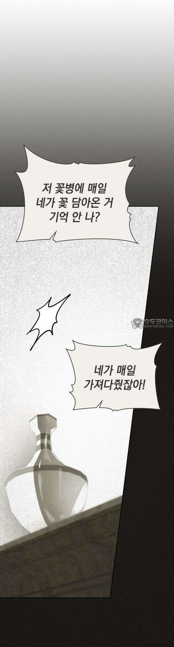 시한부 공주님을 사랑하게 된다면 75화 29