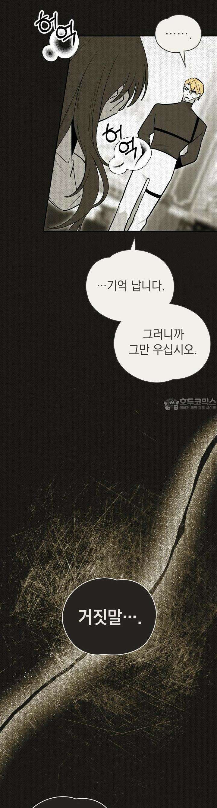 시한부 공주님을 사랑하게 된다면 75화 30