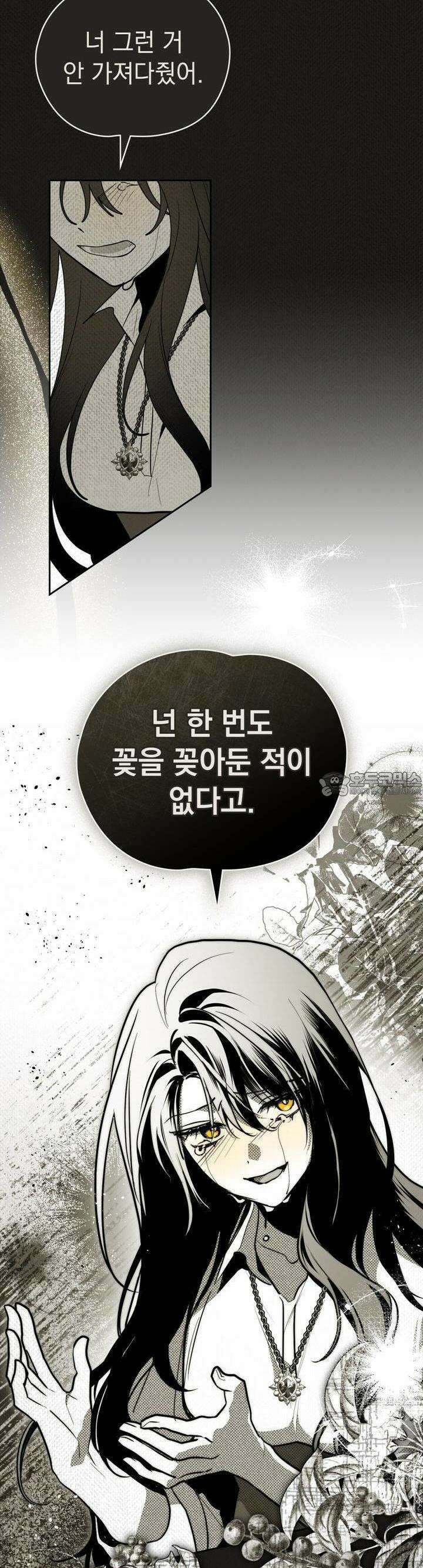 시한부 공주님을 사랑하게 된다면 75화 31
