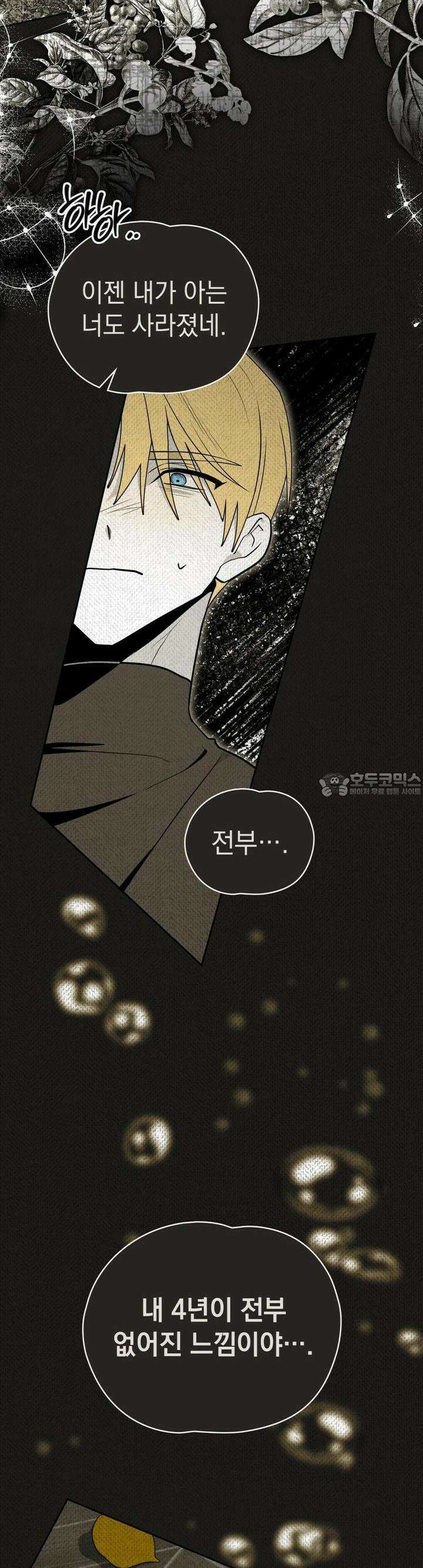 시한부 공주님을 사랑하게 된다면 75화 32