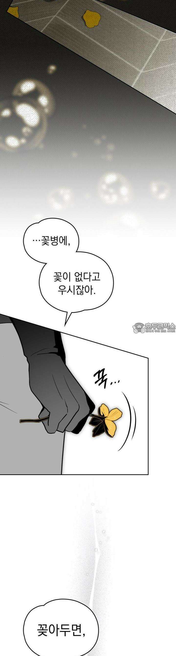 시한부 공주님을 사랑하게 된다면 75화 33