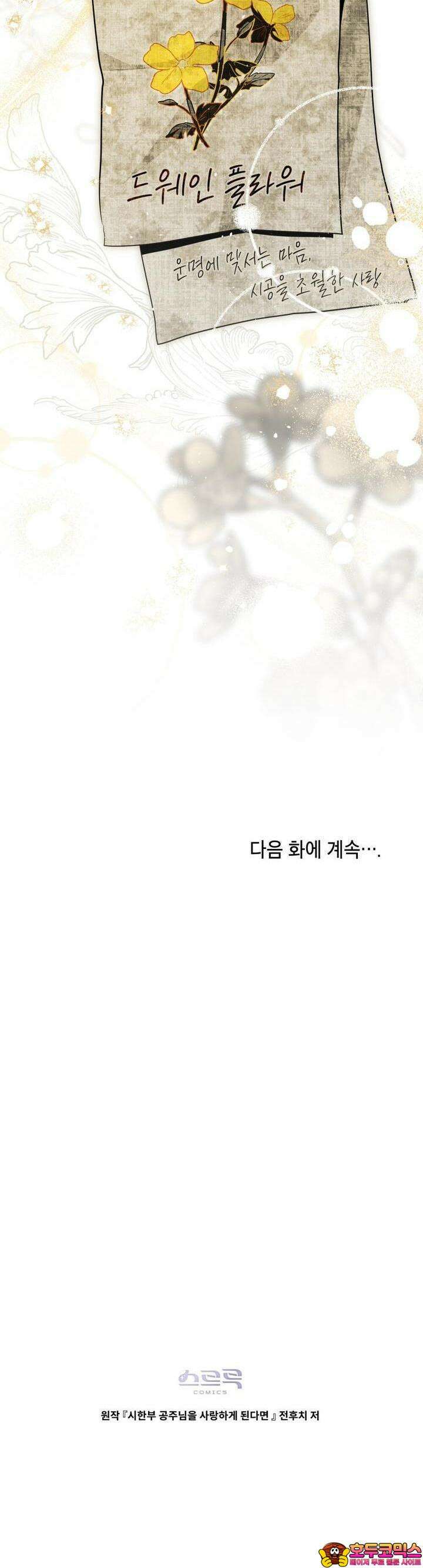 시한부 공주님을 사랑하게 된다면 75화 35