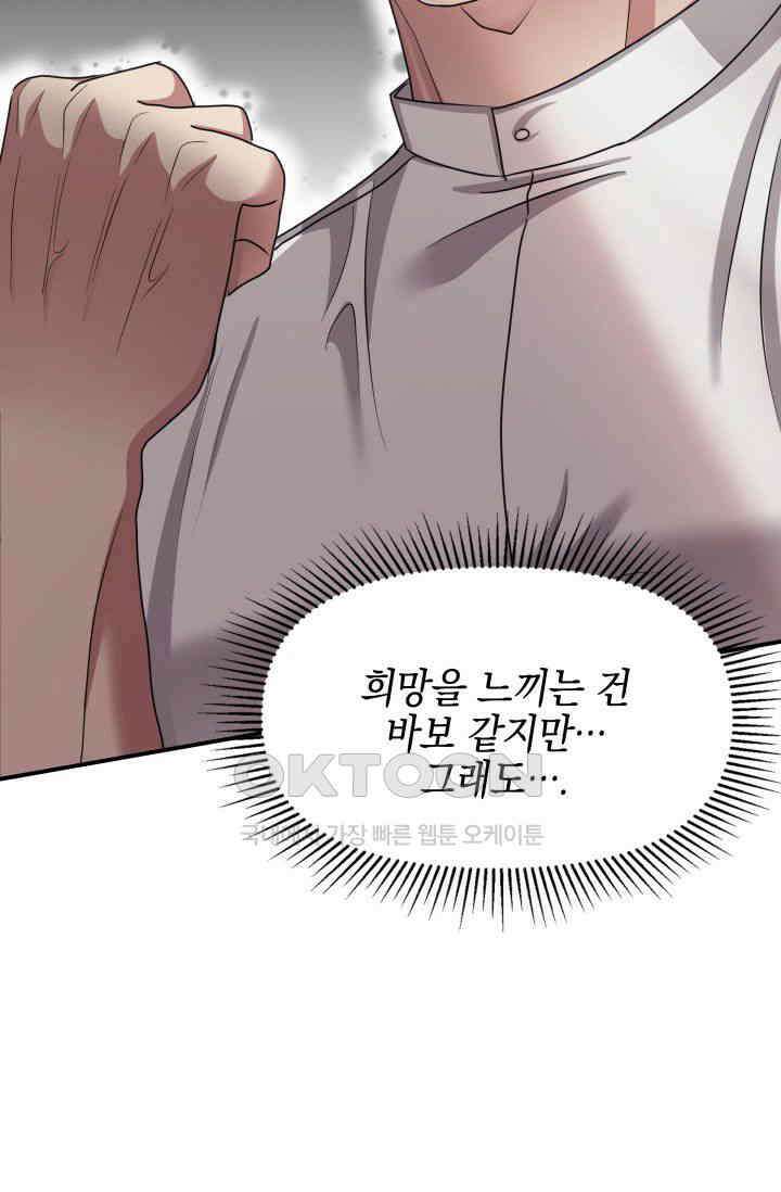 애타는 로맨스 22화 9